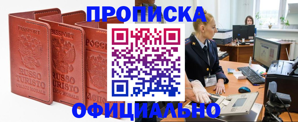 временная регистрация недорого в Алтае