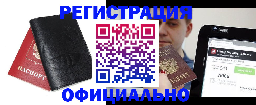 прописка гарантия в Алтае