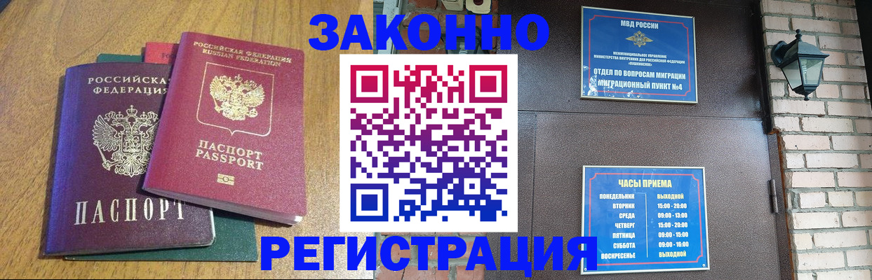 временная регистрация поиск в Алтае