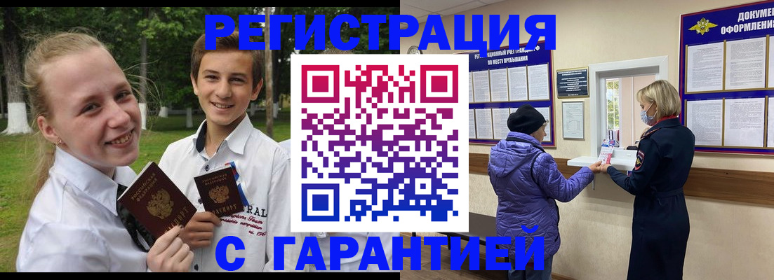 прописка для школы в Алтае