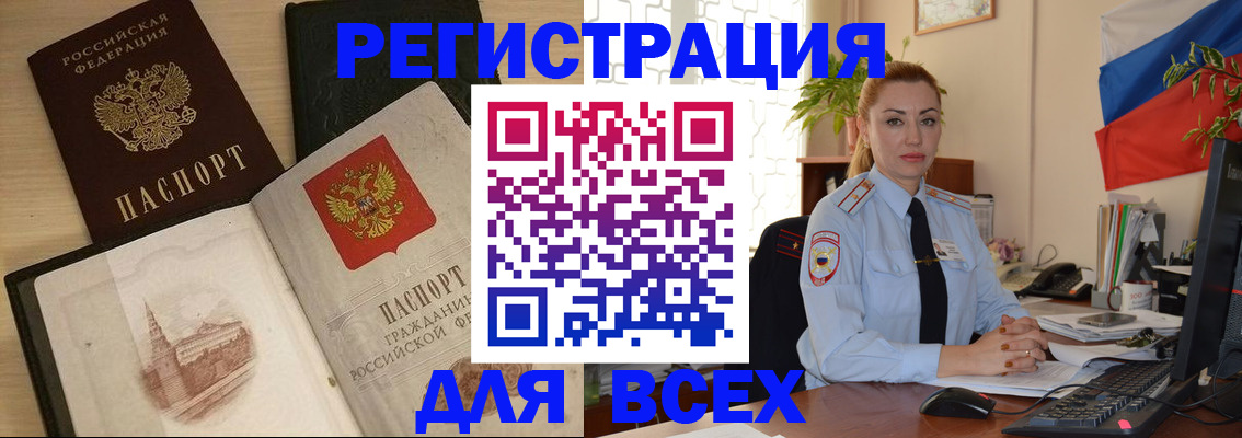 миграционный учет в Алтае